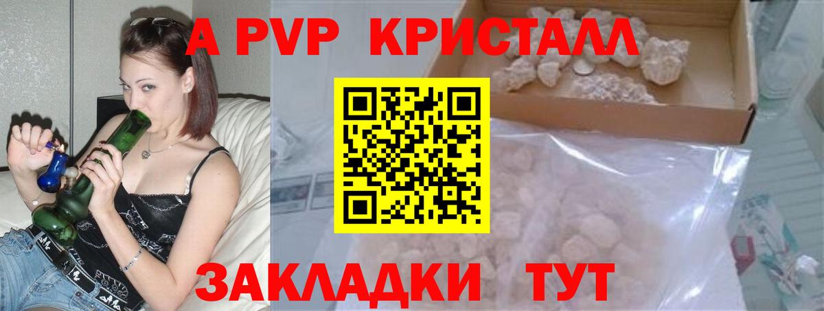 APVP кристаллы  Alfa_PVP Соль  Ливны  Вход с VPN 