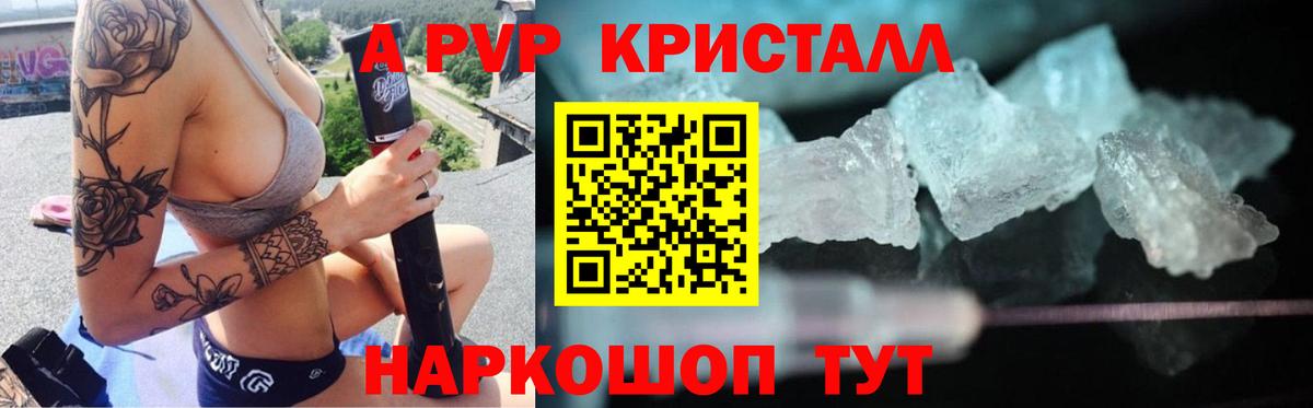 А ПВП Crystall Ливны