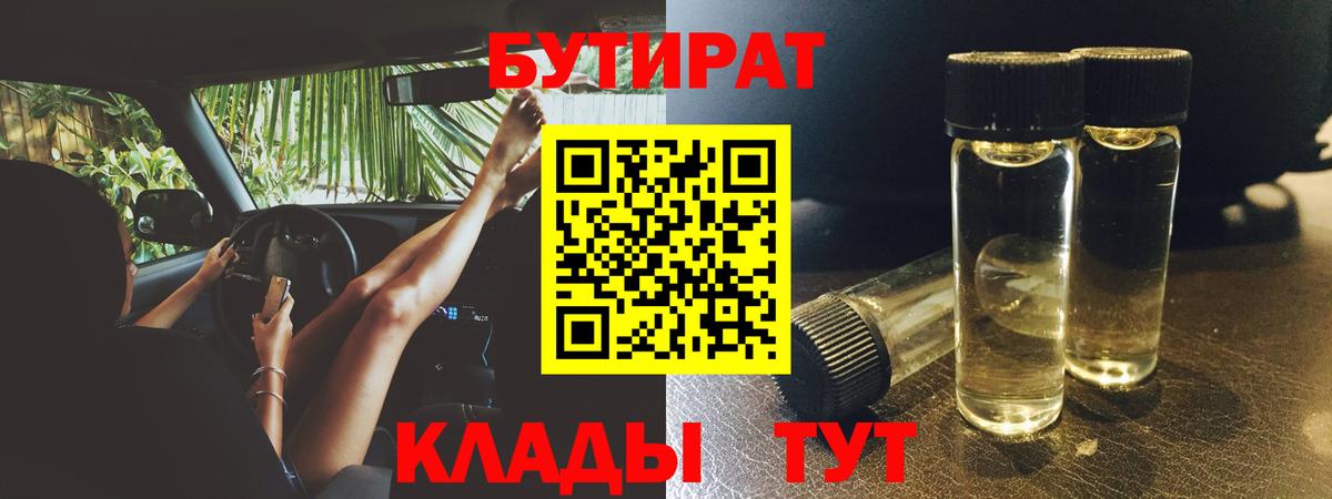 Бутират BDO Ливны