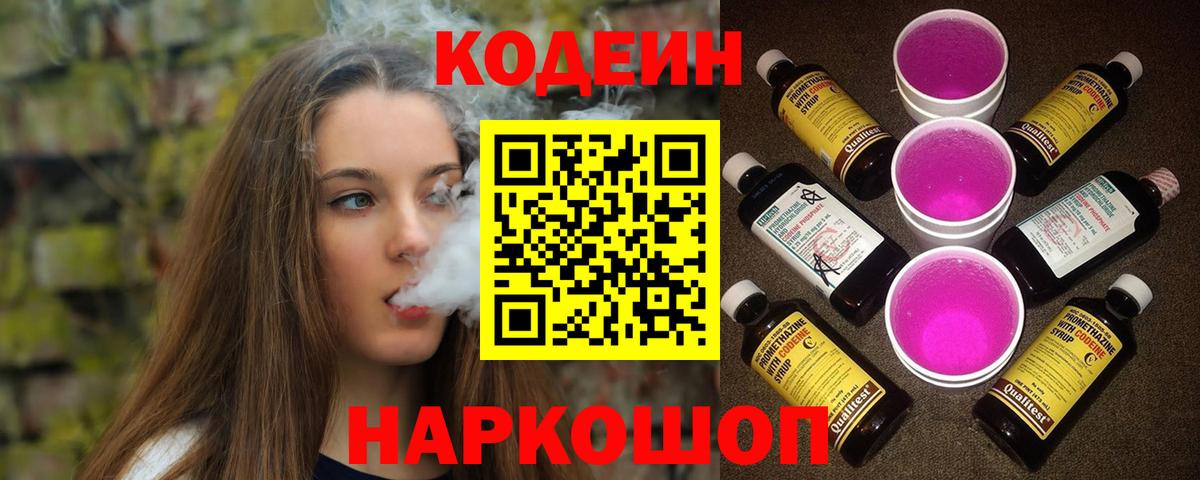 Ливны  Codein напиток Lean (лин)  Вход с VPN  Кодеиновый сироп Lean Purple Drank 