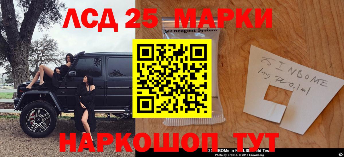 Наркотические марки 1,5мг  Вход с VPN  Марки N-bome  Ливны 